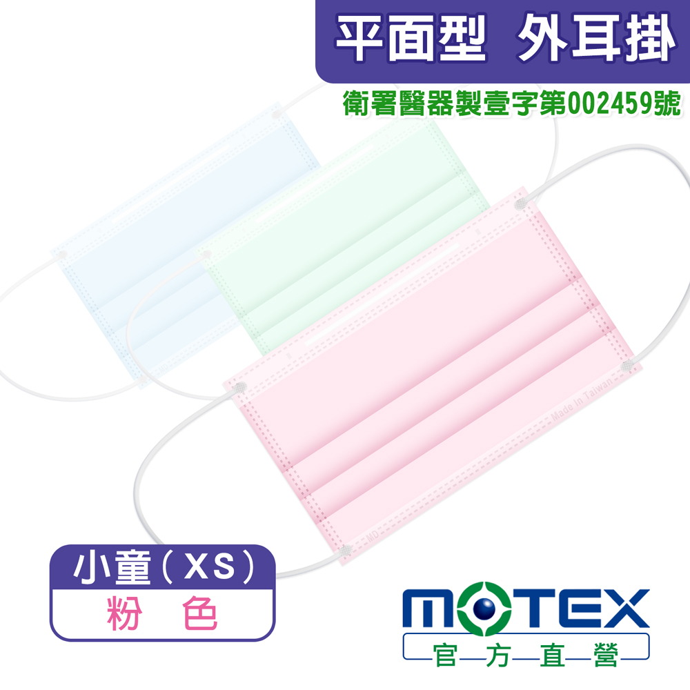 MOTEX小童口罩尺寸